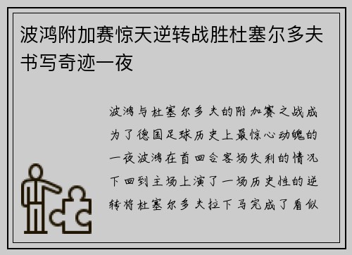 波鸿附加赛惊天逆转战胜杜塞尔多夫书写奇迹一夜