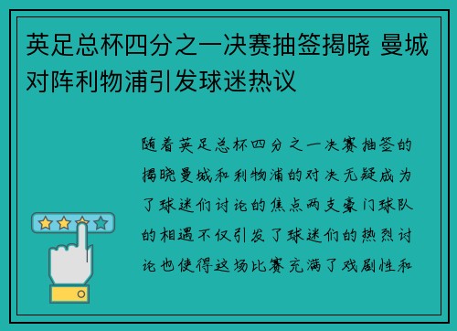 英足总杯四分之一决赛抽签揭晓 曼城对阵利物浦引发球迷热议