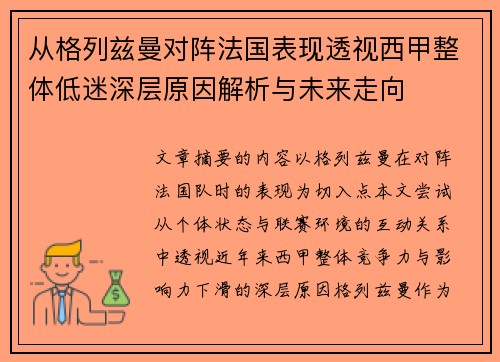 从格列兹曼对阵法国表现透视西甲整体低迷深层原因解析与未来走向