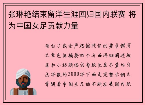 张琳艳结束留洋生涯回归国内联赛 将为中国女足贡献力量
