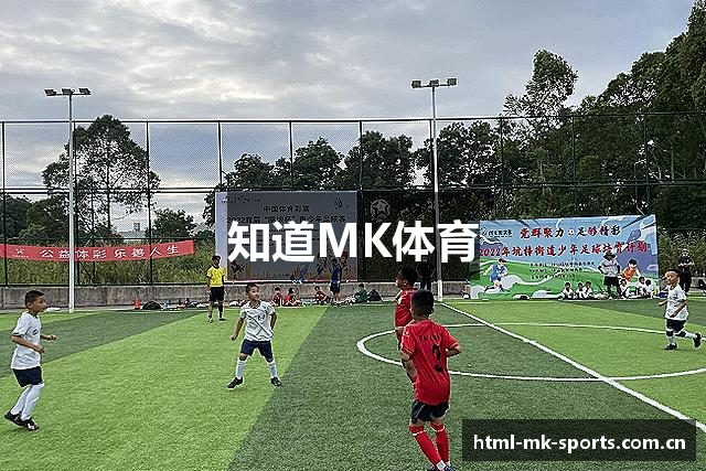 知道MK体育